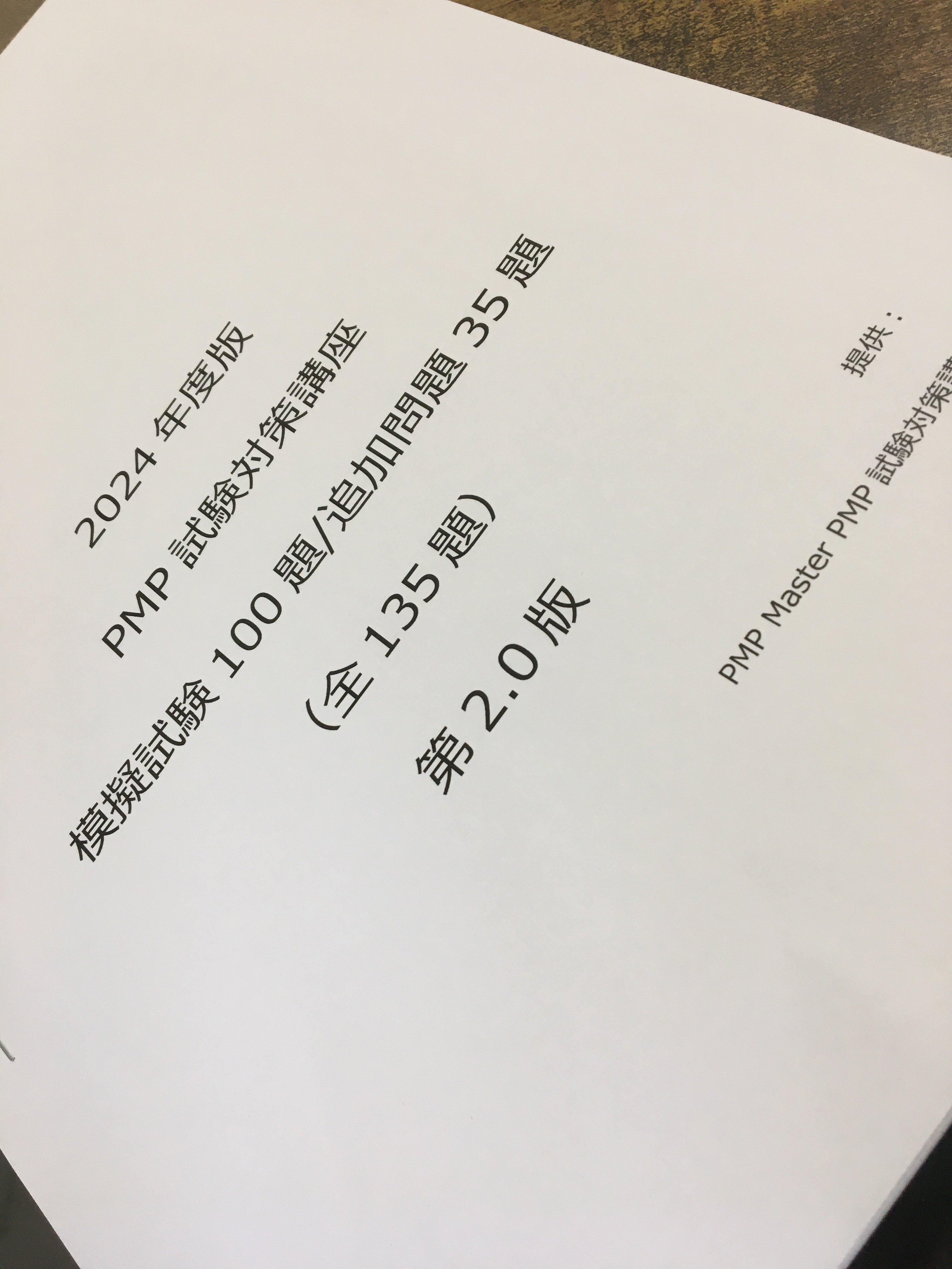 PMP試験対策ブログ